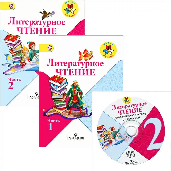 УМК школа России учебники литературное чтение 4. УМК школа России учебники 1-4 класс литературное чтение. Учебник литературного чтения начальная школа УМК школа России. Комплект УМК школа России литературное чтение. Литература 1 класс учебник