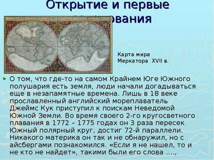 Географическое положение история открытия исследования