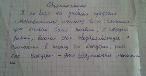 Как писать объяснительную ученику