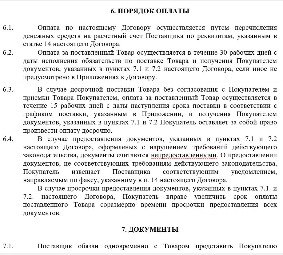 Отсрочка платежа в договоре поставки. Порядок оплаты в договоре. Порядок поставки товара. Порядок оплаты по договору поставки.