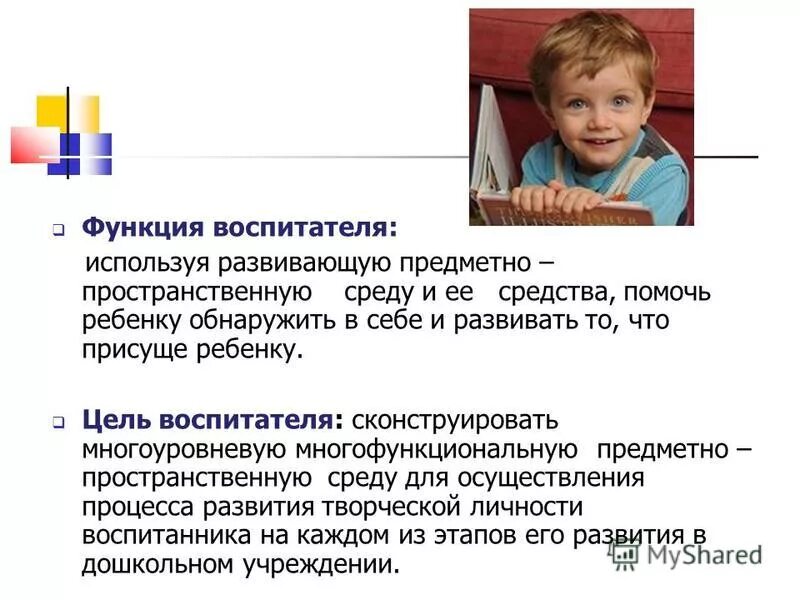 Воспитателя функция семьи. Воспитателя функция семьи
