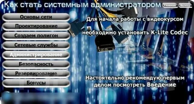 Как понять админ. Как стать системным администратором. Необходимые знания системного администратора. Что нужно знать системному администратору. Что должен знать и уметь системный администратор.