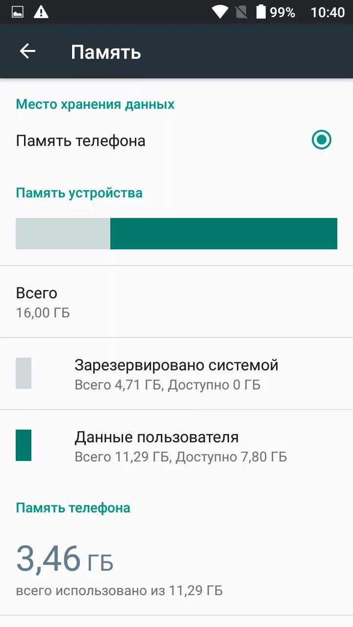 Как на андроиде отключить внутреннюю карту памяти. Как очистить память на телефоне zte. память телефона zte blade. очистка памяти телефона зте. внутренняя память телефона.