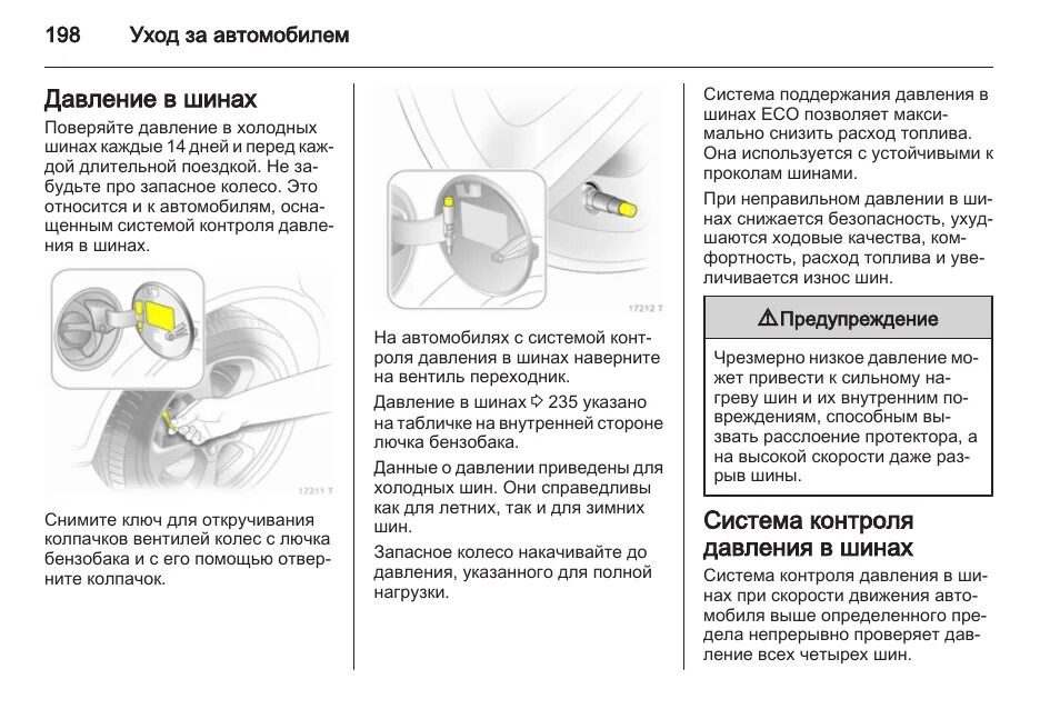 Инструкция контроля давления в шинах. Инструкция системы давления в шинах. Инструкция системы контроля давления в шинах. TPMS инструкция. Датчики давления в шинах инструкция.