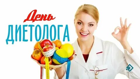 Розум т ф диетолог