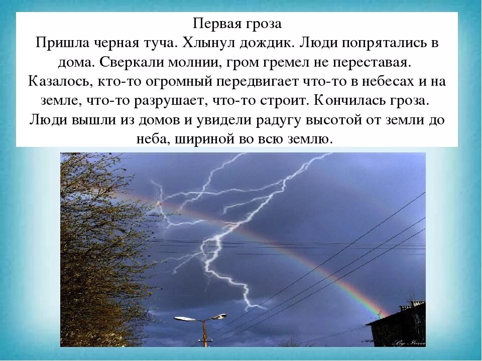 В воздухе пахучей струей разливался огэ ответы. Маленькое сочинение на тему гроза летом. Описание грозы. Гроза описание явления. Текст гроза.