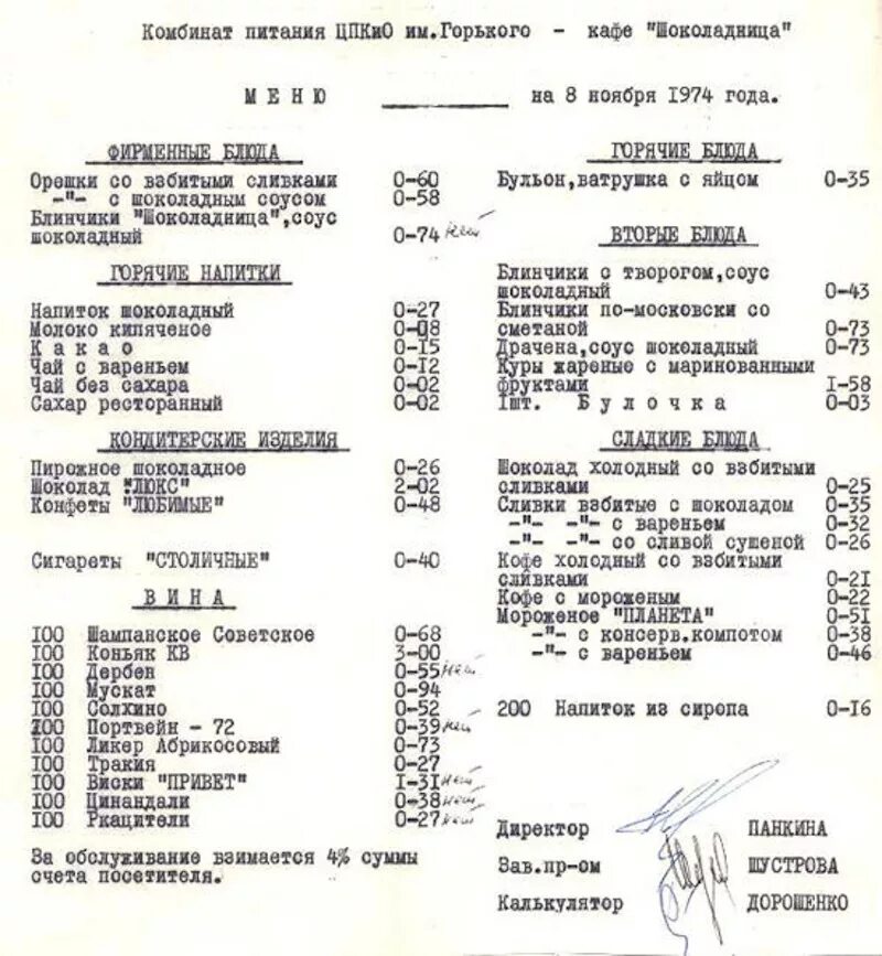 Меню советских столовых. Кафе шоколадница ссср. меню в столовой общепита ссср. ссср общепит столовая меню. меню рабочей столовой в советском союзе.