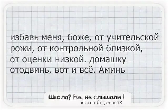 Молитва на контрольную. Молитва перед контрольной. молитва на хорошую оценку по контрольной по алгебре. молитва на хорошую оценку по контрольной. молитвы на хорошую оценку за контрольную по истории.