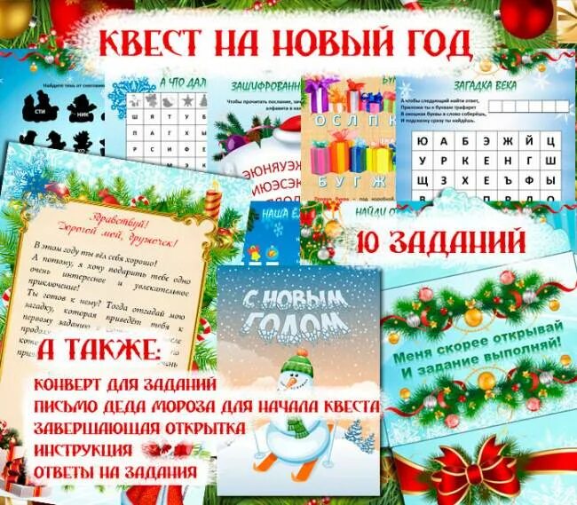 Сценарий на новый 2025 для детей. Квест на новый год для детей дома. сценарий квеста на новый год для детей. новогодние квесты сценарий. квест подарок на новый год.