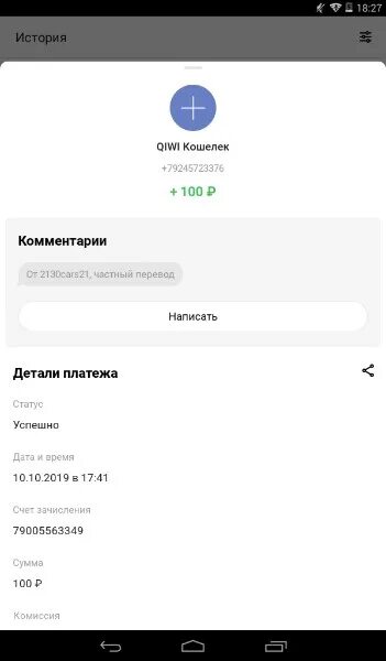 Скрин перевода 100 рублей. Перевод 100 рублей сбербанк скрин. 200 рублей сбербанк. Оплата успешно проведена. Сбербанк 100к.