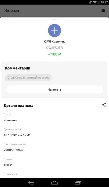 Qiwi 100 рублей. Перевел 100 рублей на киви. Скрин перевода киви 100 рублей. Перевод 100 рублей. Платеж 100 руб киви.
