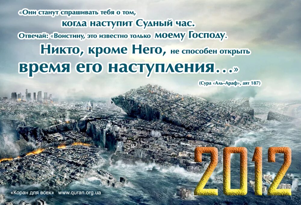 Когда судный день в 2024 году. Судный день конец света. Судный день в Исламе. Конец света в Исламе. Конец света в Коране.