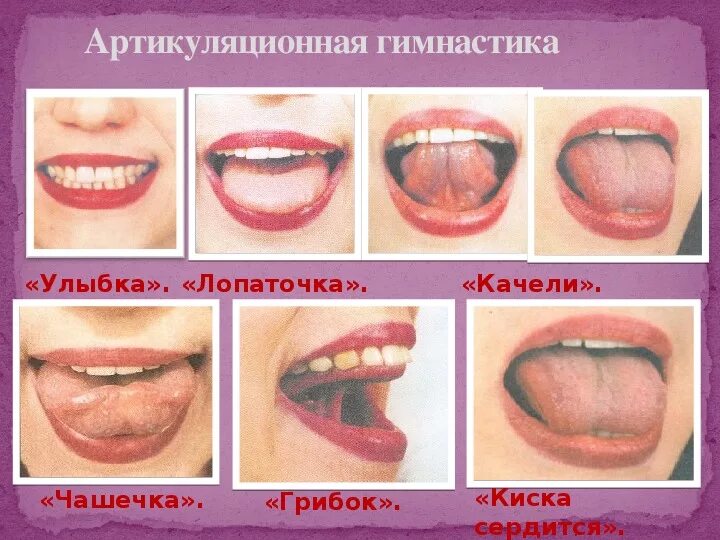 Артикуляционная гимнастика улыбка трубочка. Артикуляционное упражнение чашечка. Упражнение улыбочка трубочка. Статические упражнения для языка. Артикуляционная трубочка