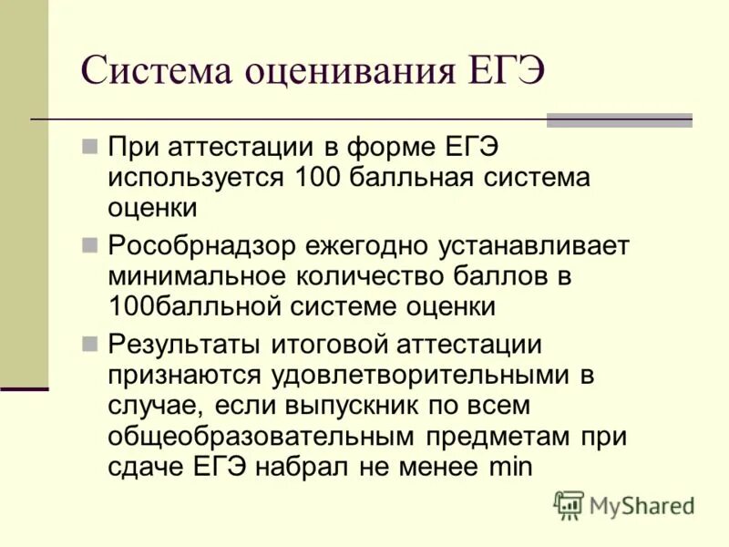 егэ баллы и оценки. шкала оценок по егэ. система оценки егэ. система оценки егэ. шкала перевода первичных баллов егэ по математике база.