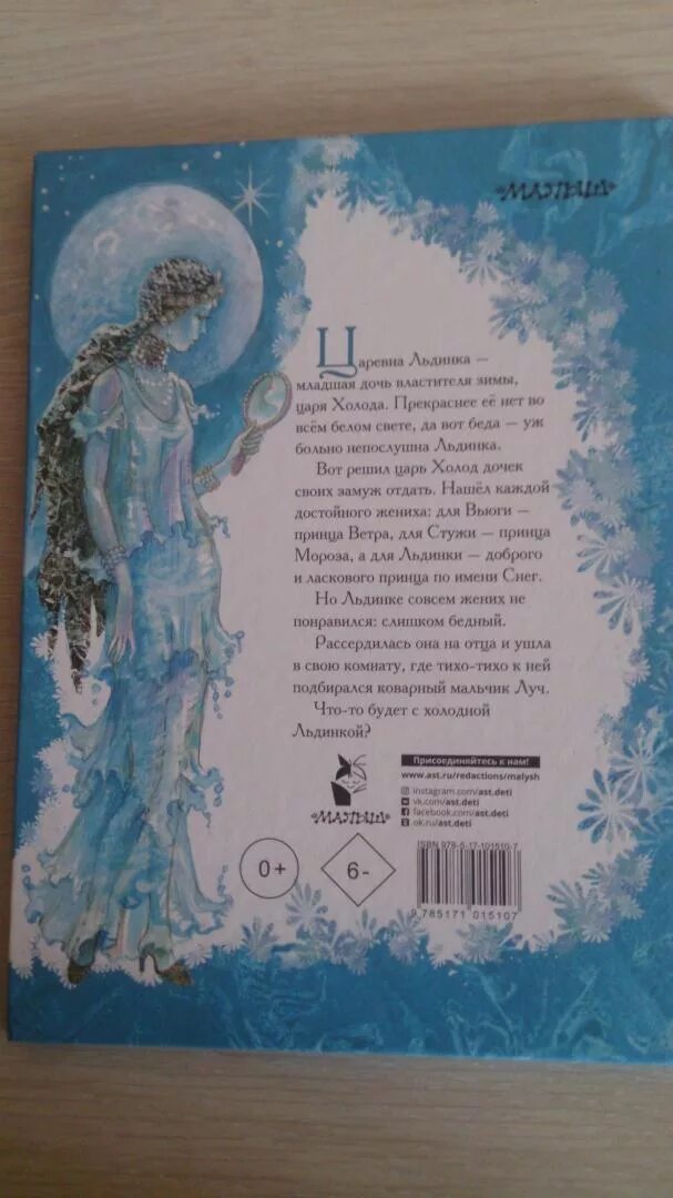 Чарская зимняя сказка. Зимняя сказка чарская. Чарская сказки голубой феи. Книга лидии алексеевны чарской сказки голубой феи. Зимняя сказка л.