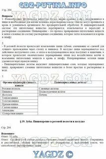Драгомилов 9 класс учебник