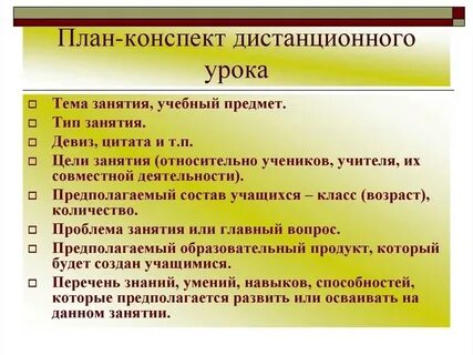 Цель конспекта