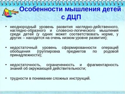 Критерии дцп