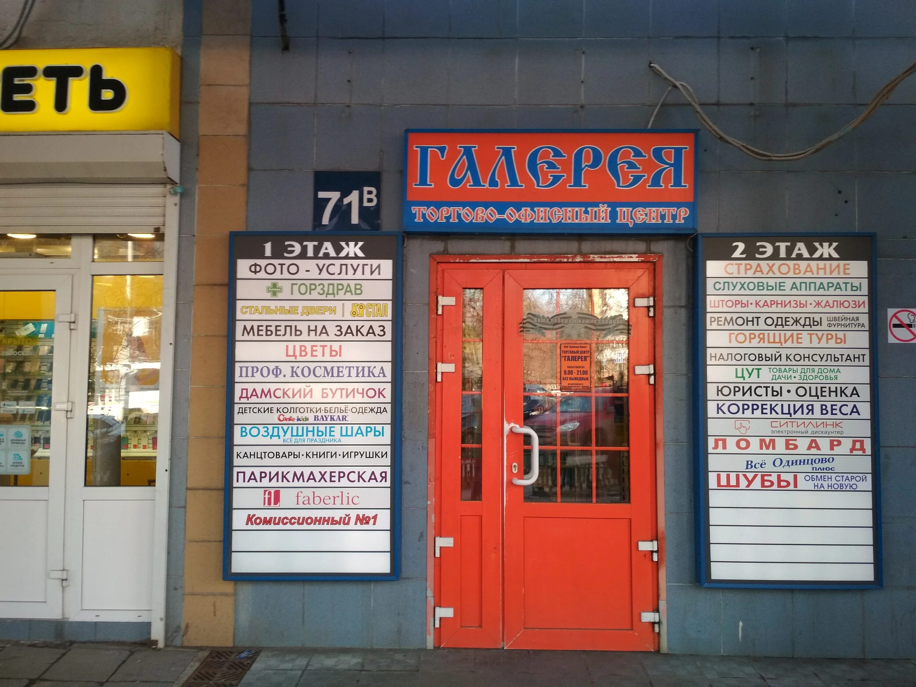 71, тц «дубрава». 71. офис мфц одинцово. можайское шоссе 71 тц дубрава. торговый центр можайское шоссе, 71.