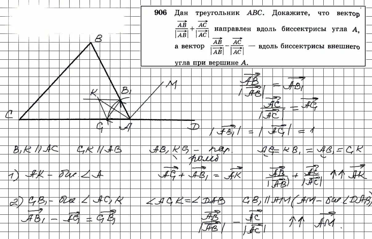 Решебник по геометрии 7 9 атанасян. Геометрия 8 класс атанасян номер 426. геометрия 8 класс атанасян номер 478. геометрия 8 класс атанасян номер 514. геометрия 8 атанасян номер 534.