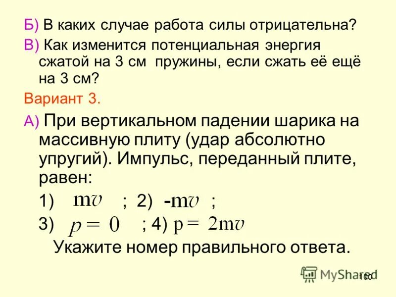Механическая работа. Примеры положительной механической работы. Отрицательная работа силы. Работа силы положительна если. Отрицательная механическая работа.
