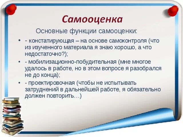 5 правил самоконтроля. Формирование самооценки. Развитие навыков самоконтроля. Основные функции самооценки. Приемы самооценки и самоконтроля.