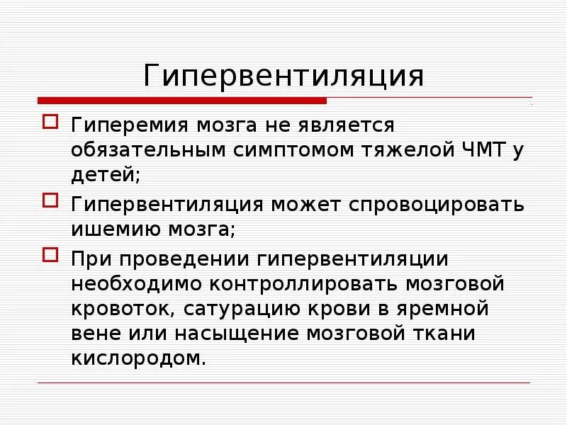 Синдром гипервентиляции. Гипервентиляция. гипервентиляция легких. причины гипервентиляции. гипервентиляции лёгких.