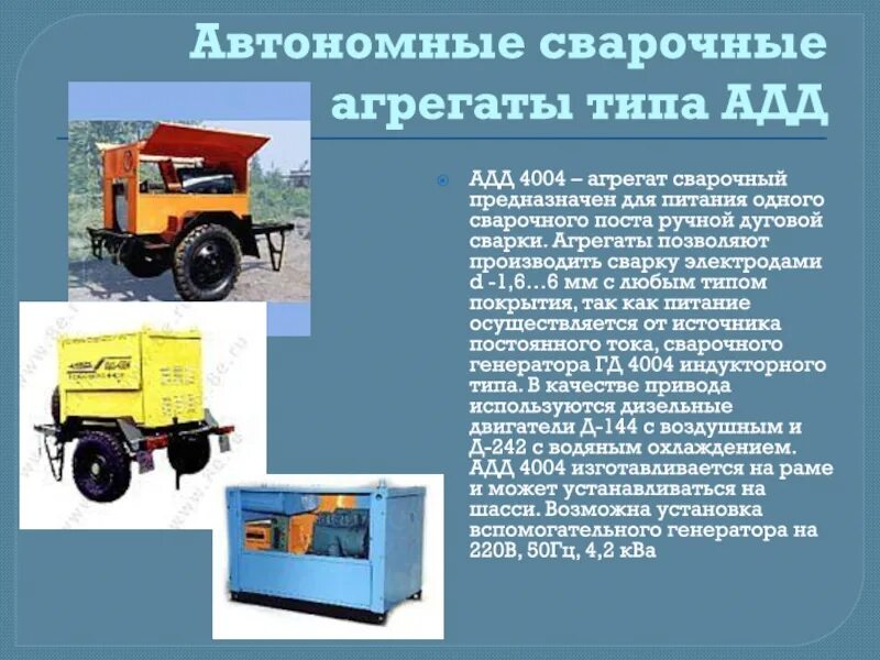 Адд это. Сварочный агрегат адд 4004 электрическая схема. агрегат сварочный адд-4004мвп. сварочный агрегат адд-305.