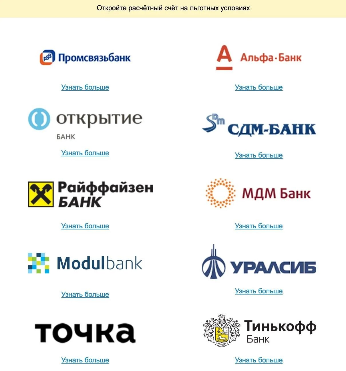 Эмблемы банков. Логотипы популярных банков. Логотипы всех российских банков. Банки России эмблемы. Банки для открытия счета ооо