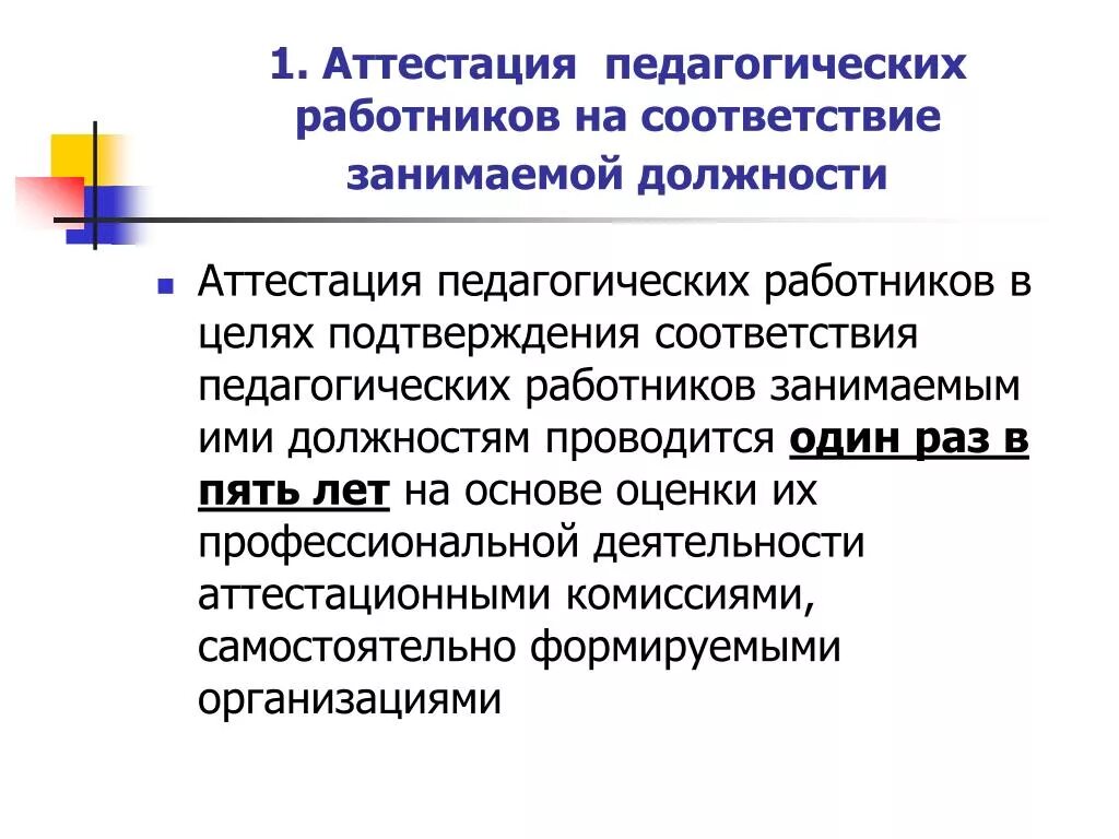 Новосибирский сайт аттестации. Аттестация педагогов. Аттестация педагогических работников в 2019. Аттестация педагогического персонала.. Сертификация педагогических работников.