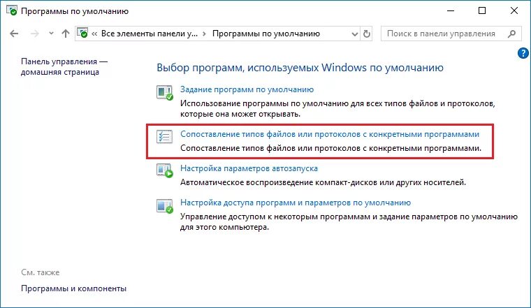 Установить систему по умолчанию. Программы по умолчанию windows. путь установки программы. приложения по умолчанию windows 10. параметры win 10 приложения по умолчанию.