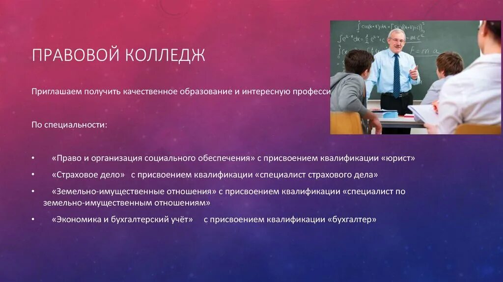 Квалификация в колледже. Юрист право и организация социального обеспечения. Страховое дело колледж. Специальность право и организация социального обеспечения. Право и социальное обеспечение колледж.