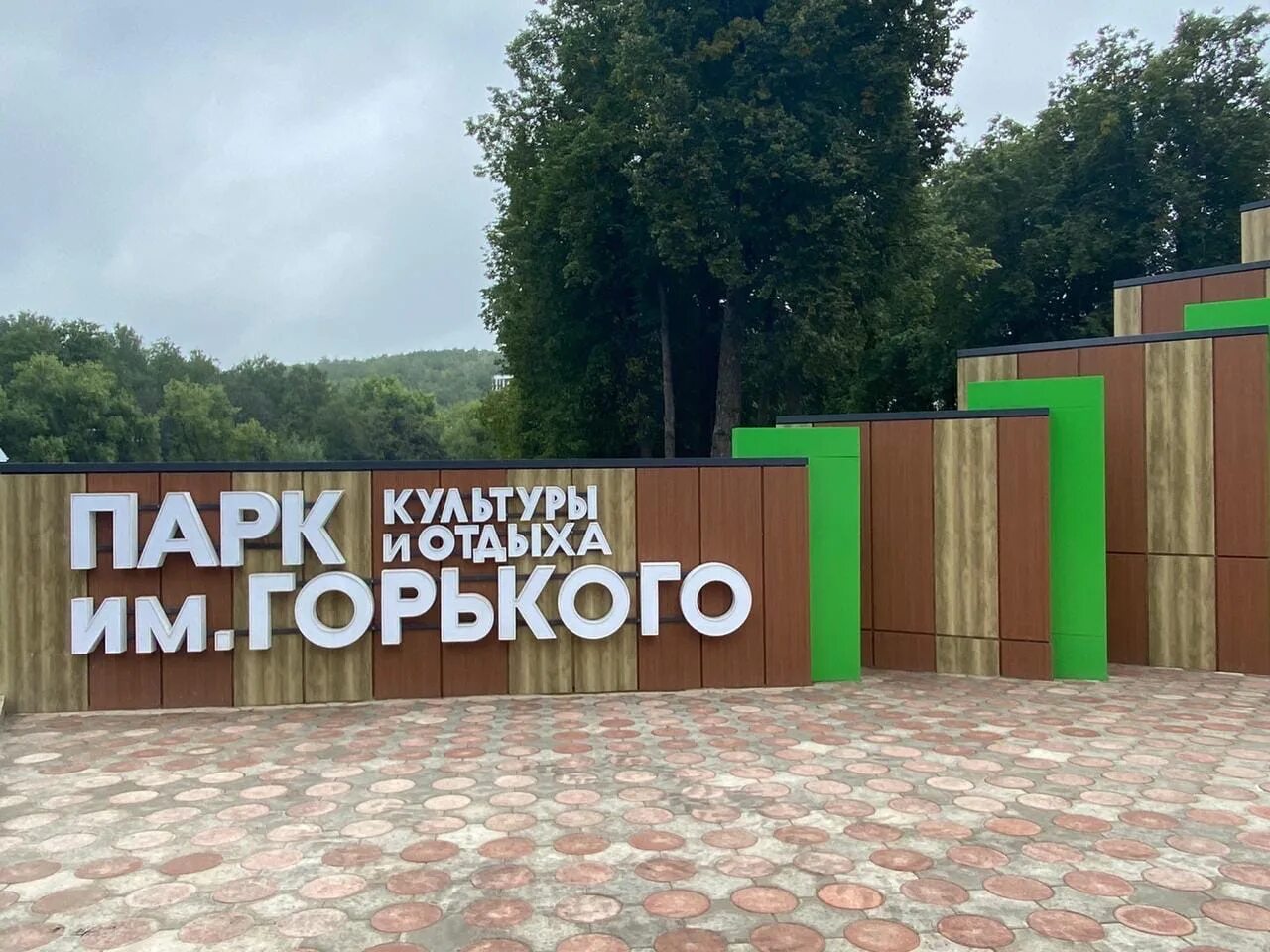 Парк Горького Лениногорск. Лесопарк им Горького в Лениногорске. Парк культуры и отдыха имени Горького, Лениногорск. Лениногорск Татарстан лесопарк.