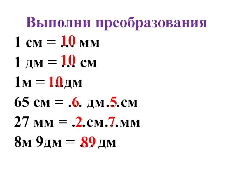 1 дециметр равен сколько сантиметров. Таблица см мм. Мм см дм м. Таблица см дм. См мм м таблица.