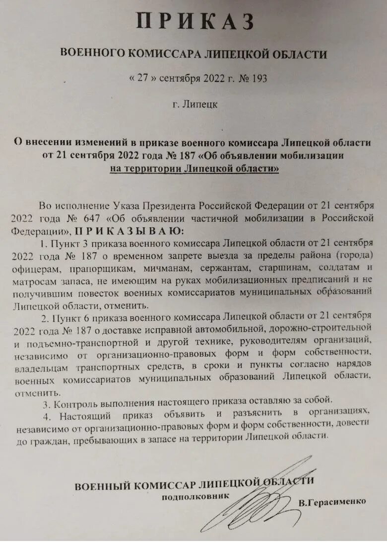 Мобилизация в россии приказ шойгу. Военный приказ. Приказ военного комиссара о мобилизации. Приказ от военного комиссариата. Приказ военного комиссара Новгородской области о мобилизации.