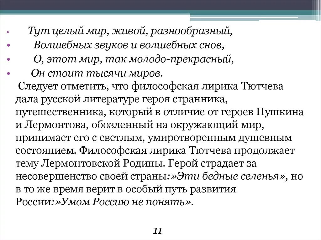 Понимала разбор. Умом Россию не понять анализ 10 класс. Умом Россию не понять стихотворение. Анализ стихотворения умом Россию не понять. Стих умом Россию.