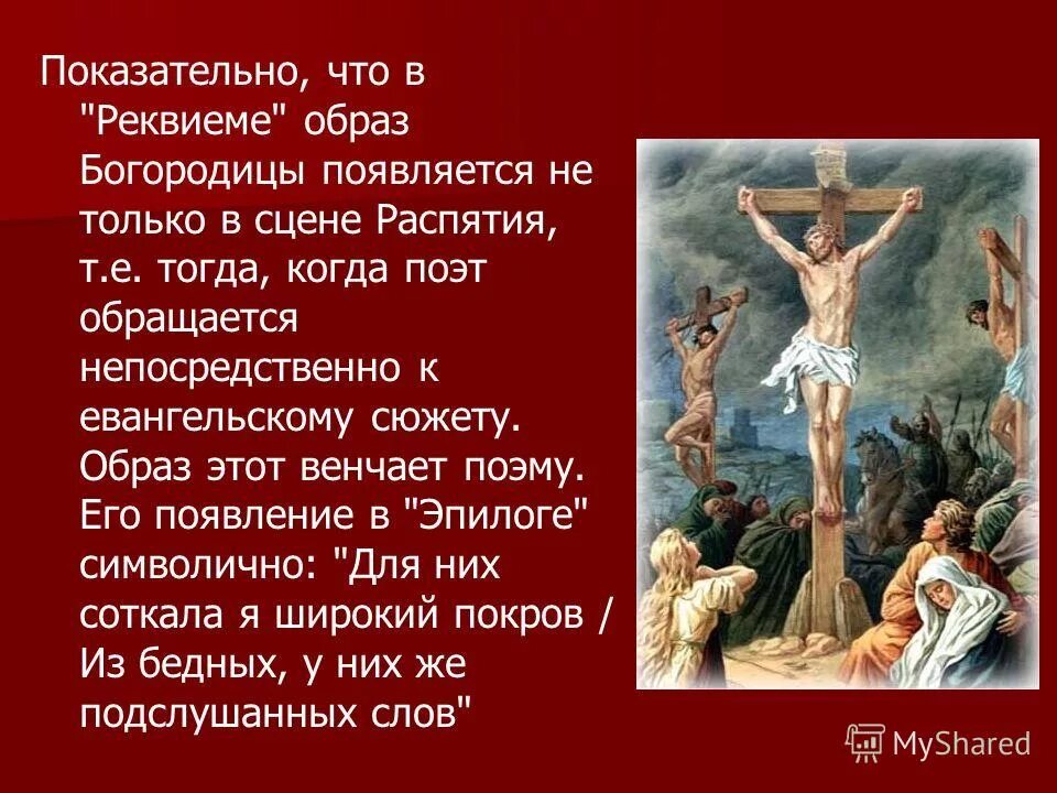 Как проявляется категория времени и пространства в поэме реквием. Произведение реквием ахматова. Реквием лирическая героиня. Реквием образы. Обложка к поэме реквием.