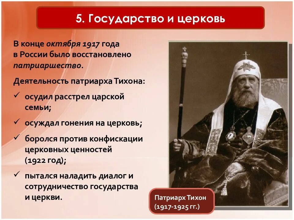 Церковь и государство в 1920-е годы. Отношение Советской власти к церкви. Власть и Церковь 1920. Как изменилось отношение к церкви