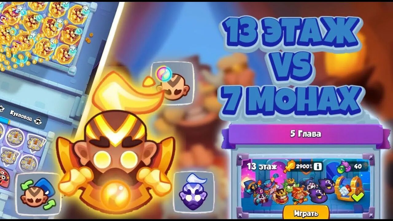 Rush royale монах. Rush royale монах. Rush royale монах. Rush royale монах. Колоды с монахом rush royale.