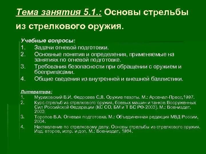 Наставления по организации огневой подготовки. Приказы по огневой подготовке. Термины по огневой подготовке. Упражнение 5 а огневая подготовка. Каким приказом регламентируется наставление по огневой подготовке:.