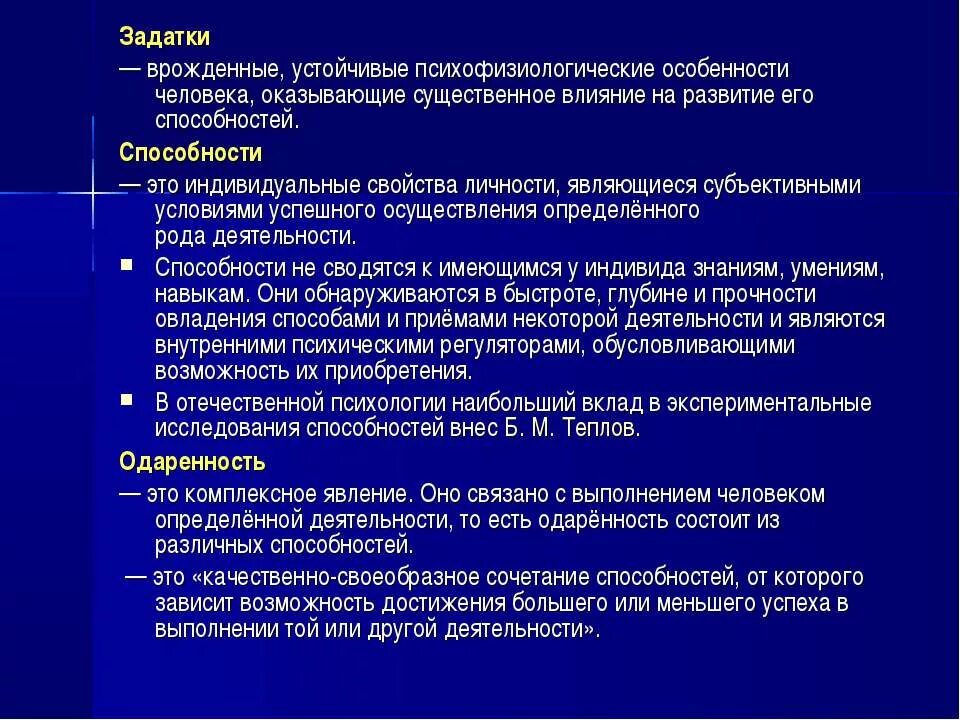 Особенности психофизиологического развития человека. Психофизические особенности человека. психофизиологические особенности. психофизиологические характеристики. психофизиологические качества личности.
