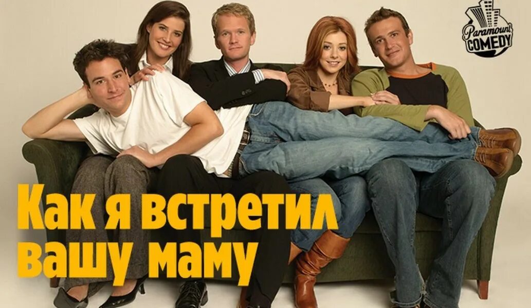 Телеканал Paramount comedy. Ситкомы Парамаунт камеди.