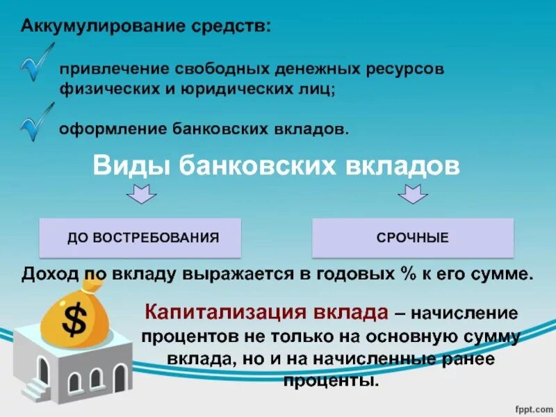 Разношерстное население какое средство. Аккумуляция денежных средств это. Аккумулирование средств. Аккумулировать денежные средства это. Аккумулирование финансовых средств это.