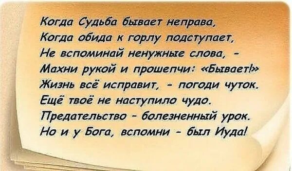 Муж обидел словами. Стихи о предательстве. Стиз прл предательство. Мудрые мысли. Стих пол предательство.