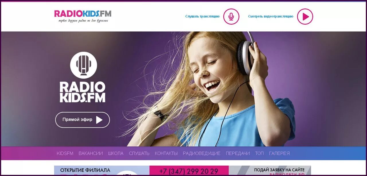 Радио 1 прямой эфир слушать. Радио Kids fm. Радио Медиа. Радио Kids fm logo. Приложение радио кидс.fm.