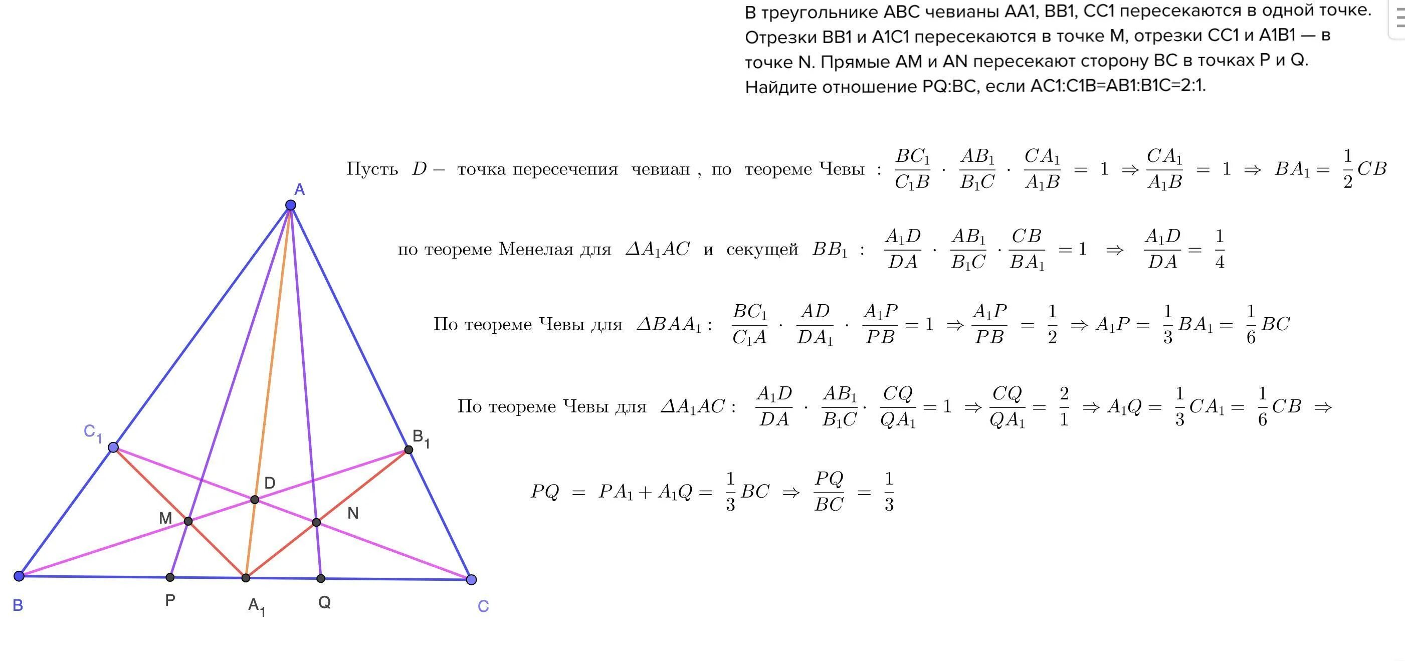1 пересек равен. Чевианы треугольника. Теорема чевианы треугольника. Чевианы пересекаются в одной. Свойства чевианы в треугольнике.