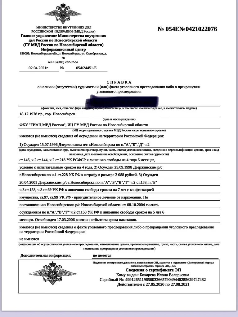 Наличие судимости при трудоустройстве. Справка о судимости. справка о несудимости из египта.