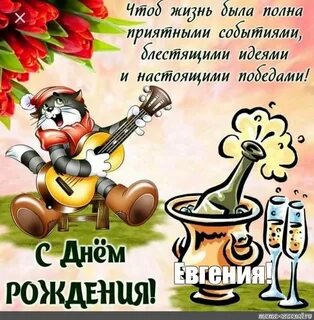 Поздравить товарища своими словами