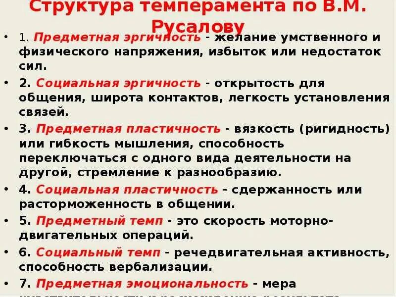 Опросник структуры темперамента. Теория темперамента в,м.русалова.. концепция темперамента русалова. концепция структуры темперамента в.м. русалова.. структура темперамента по русалову.