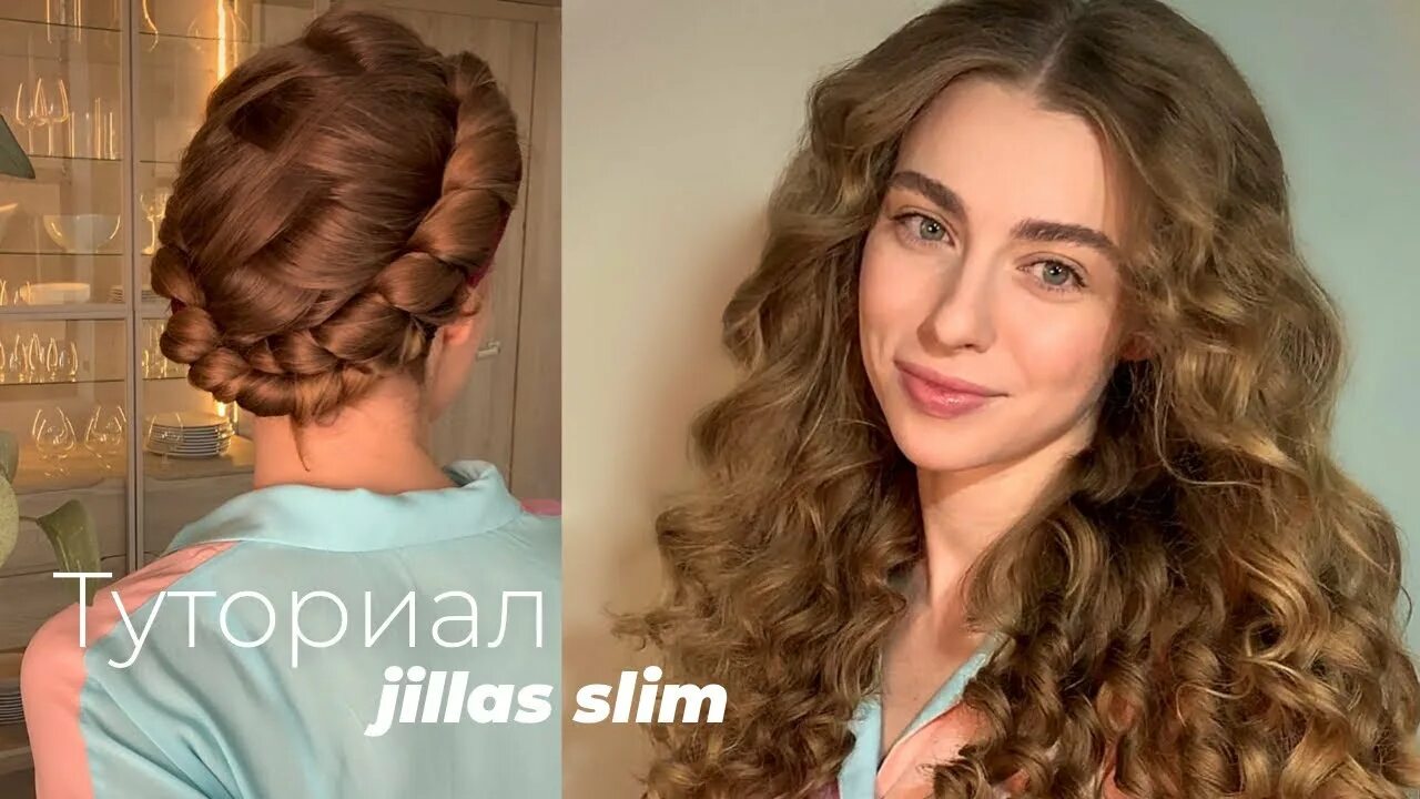 Jillas slim lite. Бигуди jillas виды. Jilas mini бигуди. Кудри jillas. Jillas.